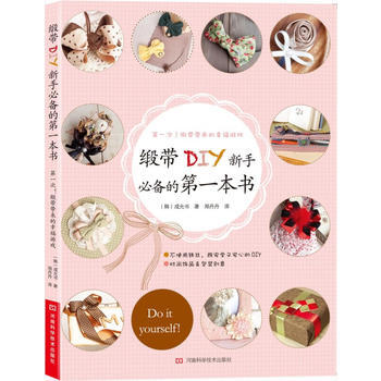 緞帶DIY新手的本書 9787534966453 pdf epub mobi 電子書 下載
