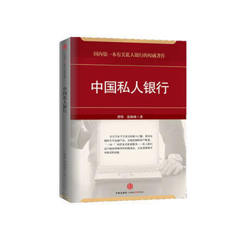 中国私人银行 9787508624037 pdf epub mobi 电子书 下载