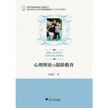 RTDK 心理理论与混龄教育 9787308168311 浙江大学出版社 pdf epub mobi 电子书 下载
