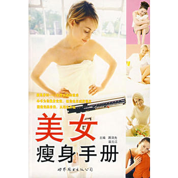 美女手册 pdf epub mobi 电子书 下载