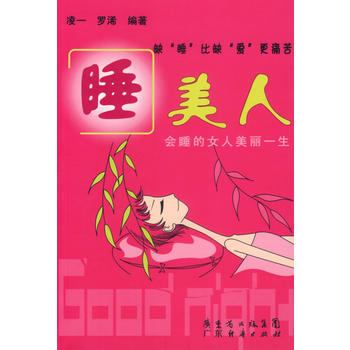 正版世睡美人9787807284833凌一,罗浠 pdf epub mobi 电子书 下载