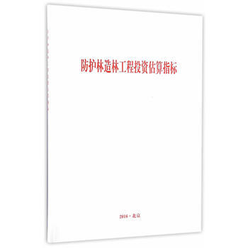 RTDK 防護林造林工程投資估算指標 9787503885570 中國林業齣版社 pdf epub mobi 電子書 下載