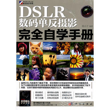 DSLR 数码单反摄影完全自学手册 9787030310262 pdf epub mobi 电子书 下载