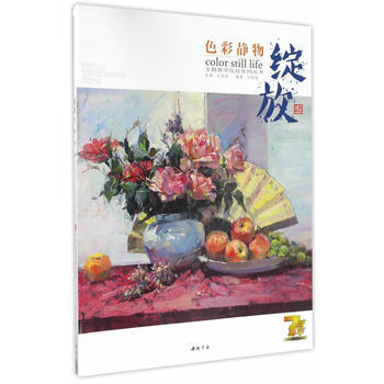 RTDK 主题教学绽放系列丛书绽放色彩静物 9787514915082 中国书店出版社 pdf epub mobi 电子书 下载