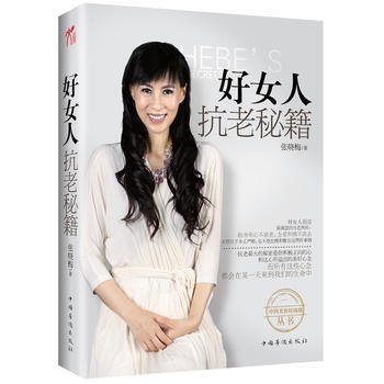 好女人抗老秘籍 9787511322296 pdf epub mobi 电子书 下载