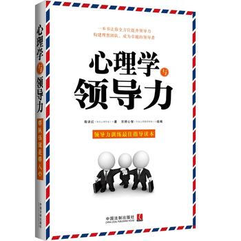 心理学与领导力 9787509362426 pdf epub mobi 电子书 下载