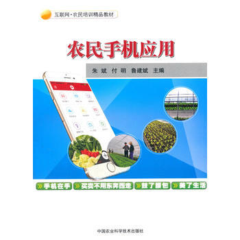 RTDK 農民手機應用 9787511632159 中國農業科學技術齣版社 pdf epub mobi 電子書 下載