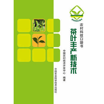 RTDK 茶叶丰产新技术 9787511619471 中国农业科学技术出版社 pdf epub mobi 电子书 下载