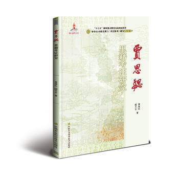 RTDK 賈思勰裏籍考證研究 9787511629326 中國農業科學技術齣版社 pdf epub mobi 電子書 下載