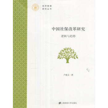 RTDK 中国社保改革研究 9787564226657 上海财经大学出版社 pdf epub mobi 电子书 下载