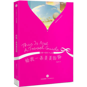 给我一条美美的路 9787508651026 pdf epub mobi 电子书 下载