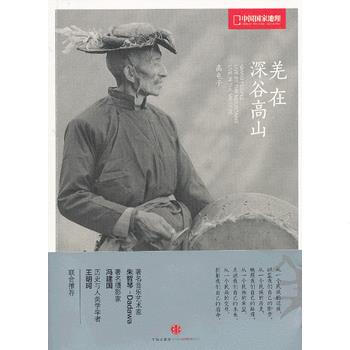 羌在深榖高山-中國國傢地理 9787508640679 pdf epub mobi 電子書 下載