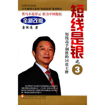 短线是银之3—短线高手制胜的54张(随书赠送光盘《股价走势构造》之二) pdf epub mobi 电子书 下载