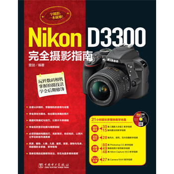 Nikon D3300完全攝影指南 9787512362970 pdf epub mobi 電子書 下載