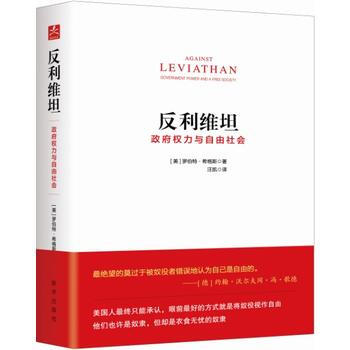 反利维坦-权力与自由社会 9787516630143 pdf epub mobi 电子书 下载