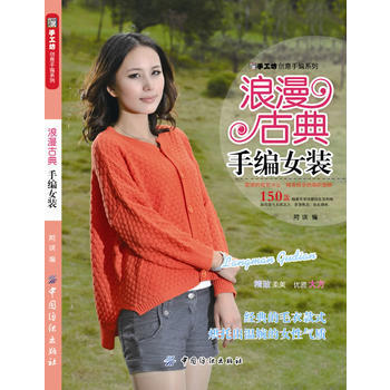 浪漫古典手編女裝 9787506477758 pdf epub mobi 電子書 下載