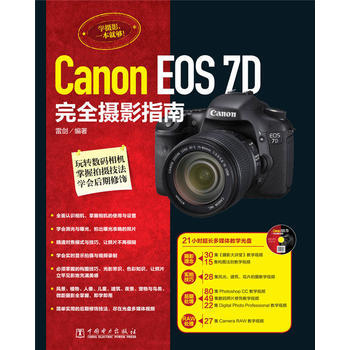 Canon EOS 7D完全攝影指南 9787512362420 pdf epub mobi 電子書 下載