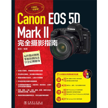 CanonEOS5DMarkⅡ完全攝影指南(附光盤) 9787512360082 pdf epub mobi 電子書 下載