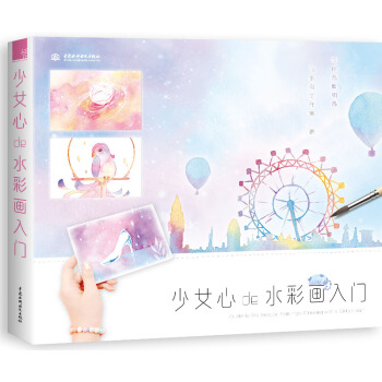 少女心de水彩畫入門 pdf epub mobi 電子書 下載
