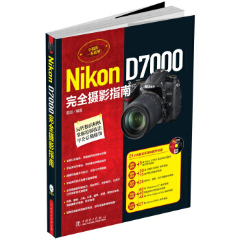 Nikon D7000完全攝影指南-(含1DVD) 9787512359093 pdf epub mobi 電子書 下載