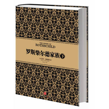 尼尔·弗格森经典系列：罗斯柴尔德家族（下） 9787508632872 pdf epub mobi 电子书 下载