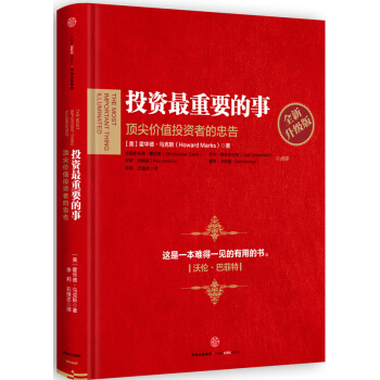 投资重要的事：全新升级版 9787508654102 pdf epub mobi 电子书 下载
