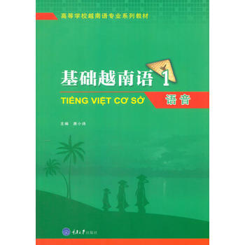 RTDK 基礎越南語1--語音 9787568906319 重慶大學齣版社 pdf epub mobi 電子書 下載