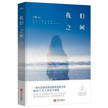 正版世我們之間9787555246411王靜 pdf epub mobi 電子書 下載