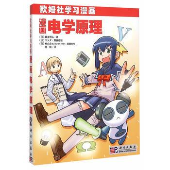 漫画电学原理 9787030270931 pdf epub mobi 电子书 下载