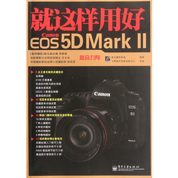 就這樣用好Canon EOS 5D Mark 2（全彩） 9787121156663 pdf epub mobi 電子書 下載