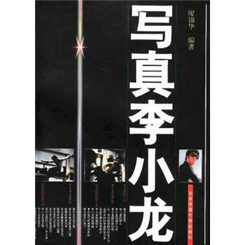 写真李小龙 9787810513173 pdf epub mobi 电子书 下载