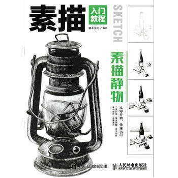 素描靜物 灌木文化 9787115450838 pdf epub mobi 電子書 下載