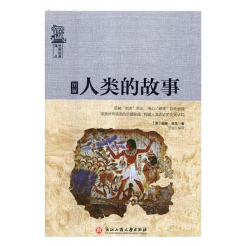 图解人类的故事 科普读物 书籍 pdf epub mobi 电子书 下载