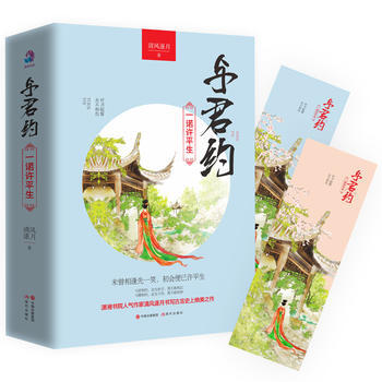 與君約：一諾許平生(上下冊) 9787514349016 現代齣版社 pdf epub mobi 電子書 下載