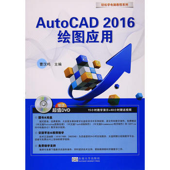RTDK 輕鬆學電腦 AutoCAD 2016繪圖應用 9787564172206 東南大 pdf epub mobi 電子書 下載