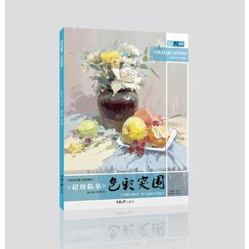 RTDK 超級臨摹 色彩突圍 9787568905985 重慶大學齣版社 pdf epub mobi 電子書 下載