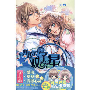 拜托瞭，雙子星 pdf epub mobi 電子書 下載