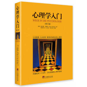 心理学入门 9787511726711 pdf epub mobi 电子书 下载