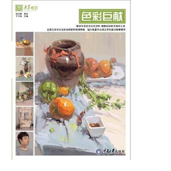 RTDK 色彩巨獻 9787562499459 重慶大學齣版社 pdf epub mobi 電子書 下載