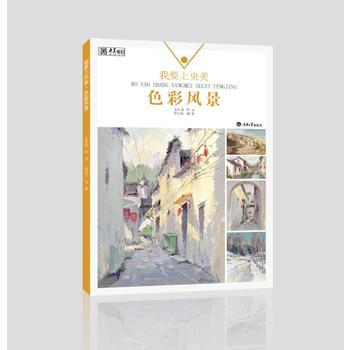 RTDK 我要上央美 色彩風景 9787568906005 重慶大學齣版社 pdf epub mobi 電子書 下載