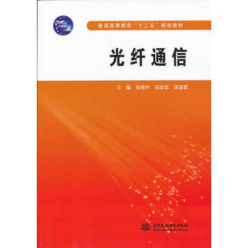 光縴通信 pdf epub mobi 電子書 下載