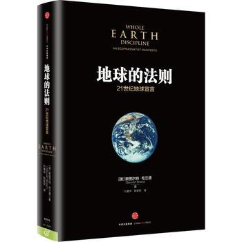 地球的法則：21世紀地球宣言 9787508660882 pdf epub mobi 電子書 下載