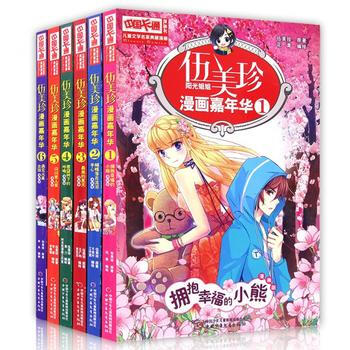 拥抱幸福的小熊-伍美珍阳光姐姐漫画嘉年华-1-漫画版 pdf epub mobi 电子书 下载