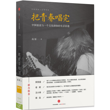 把青春唱完 9787508653471 pdf epub mobi 電子書 下載