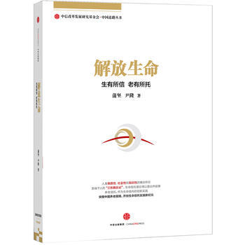 解放生命 9787508651507 pdf epub mobi 电子书 下载