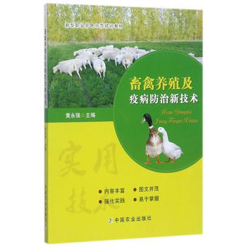 RTDK 畜禽養殖及疫病防治新技術 9787109230163 中國農業齣版社 pdf epub mobi 電子書 下載
