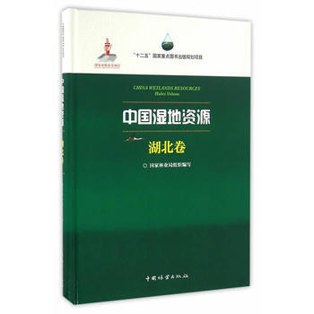 RTDK 中國濕地資源(湖北捲)(精) 9787503883019 中國林業齣版社 pdf epub mobi 電子書 下載