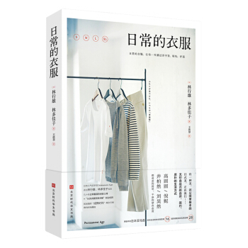 日常的衣服 时尚/美妆 书籍 pdf epub mobi 电子书 下载