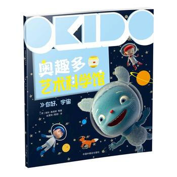 你好.宇宙-奧趣多藝術科學館 pdf epub mobi 電子書 下載