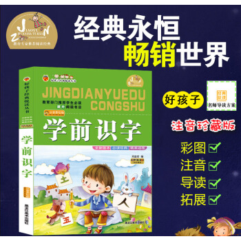 【4本26元】好孩子经典悦读丛书学前识字儿童版少儿童书小学生课外书3-4-5-6岁童书一二年级课外阅 pdf epub mobi 电子书 下载